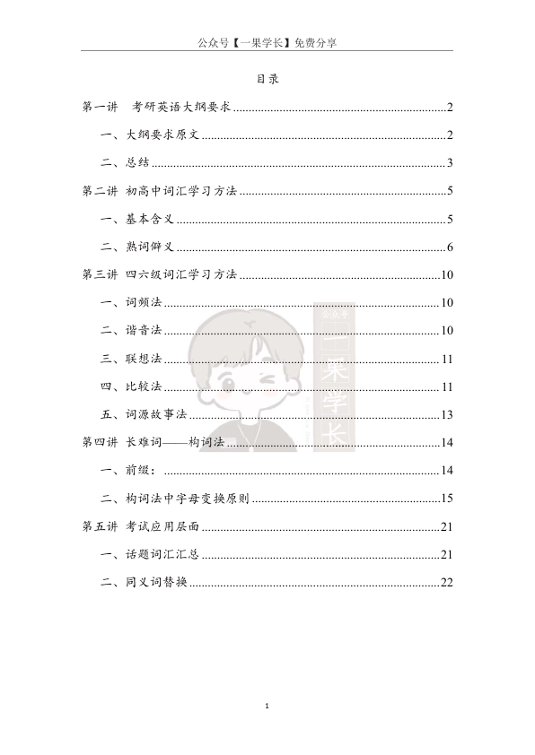 27考研王晶婷词汇理论课讲义