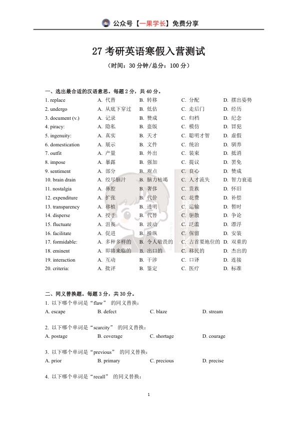 27考研有道寒假集训词汇入营测-试卷(PDF版)