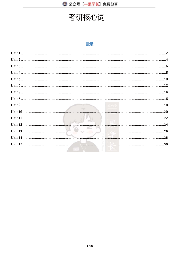 27考研小谭核心词