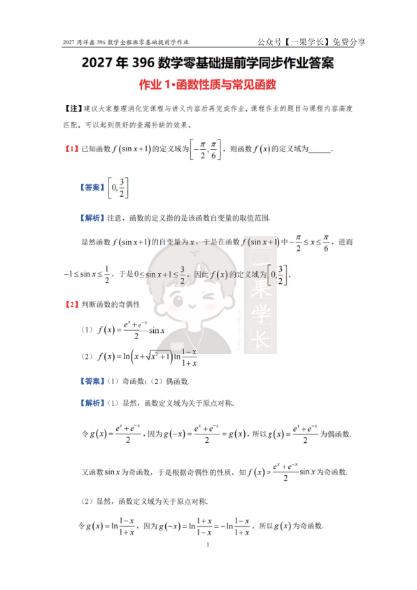 27考研396周洋鑫数学零基础提前学作业答案