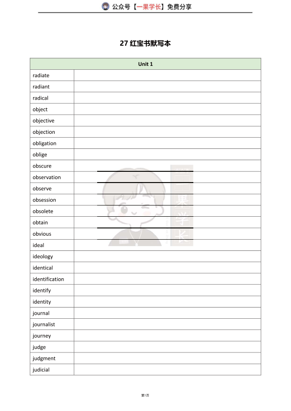 27考研利之红宝书默写本必考词1-5