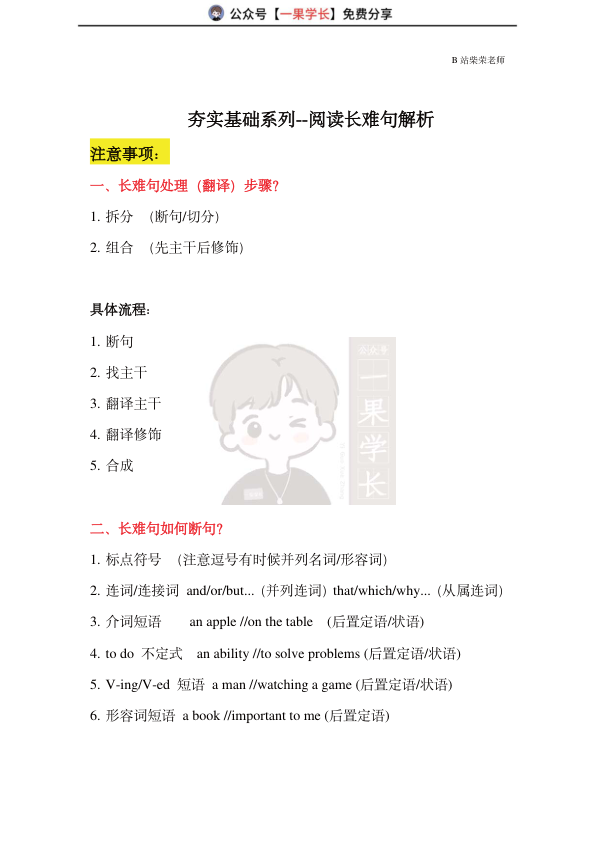 27考研柴荣阅读长难句解析2005