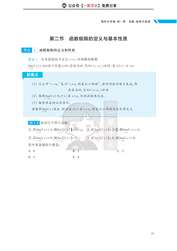 27考研396周洋鑫辅导讲义基础篇前两节