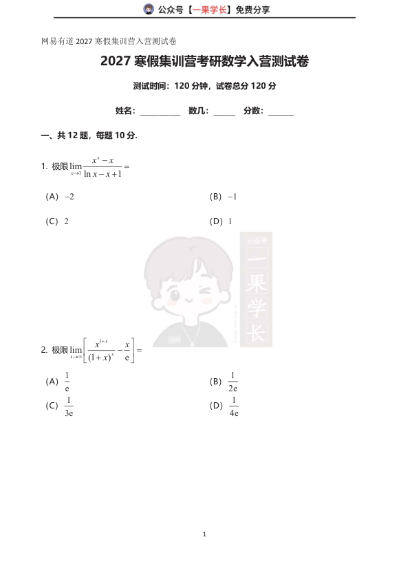 27考研武忠祥寒假集训营试卷（PDF版）