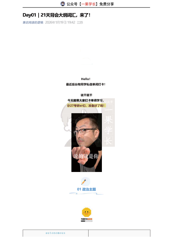 27考研唐迟Day01 21天背会大纲词汇