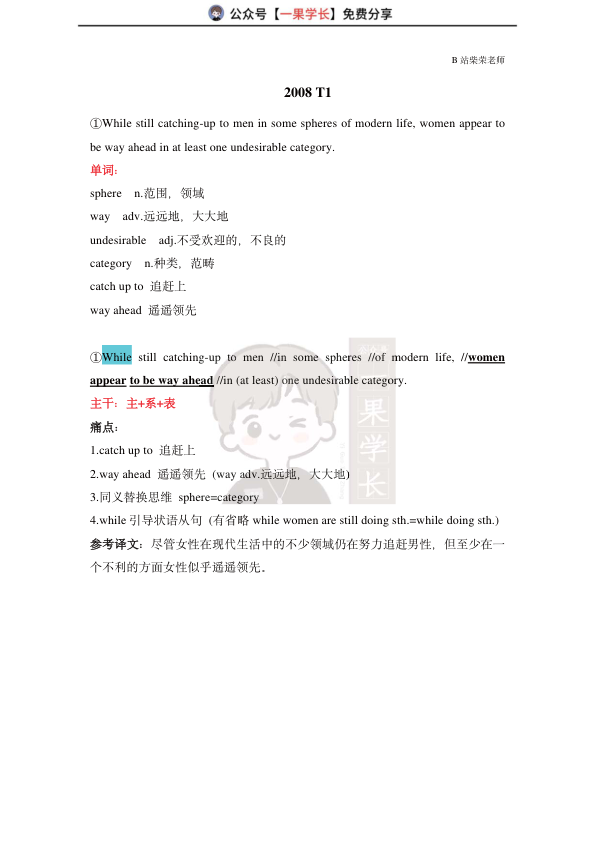 27考研柴荣阅读长难句解析2008