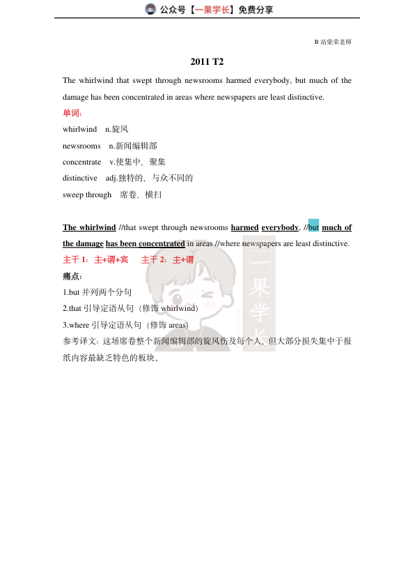 27考研柴荣英二阅读长难句解析2011