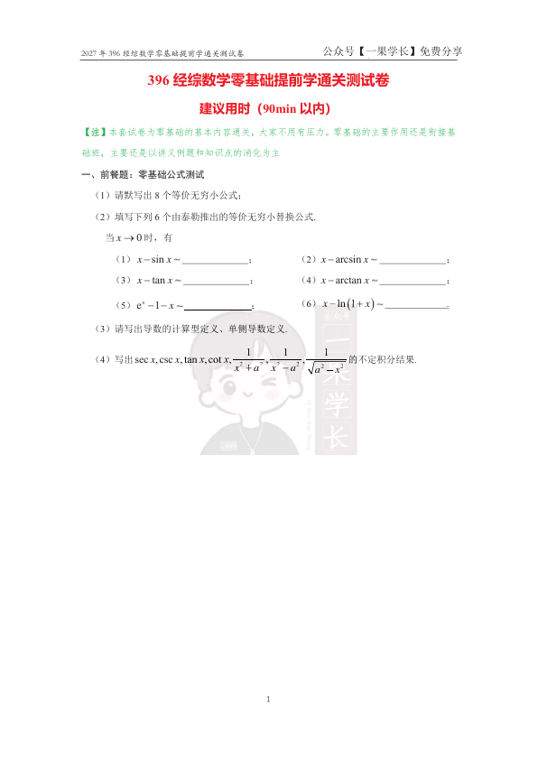 27考研零基础提前学通关测试卷（周洋鑫）