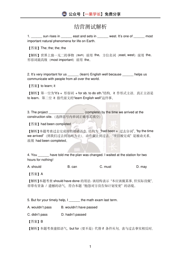 27考研斌斌15天语法寒假集训营【解析】结营测试