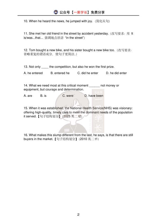 27考研斌斌15天语法寒假集训营【试题】结营测试