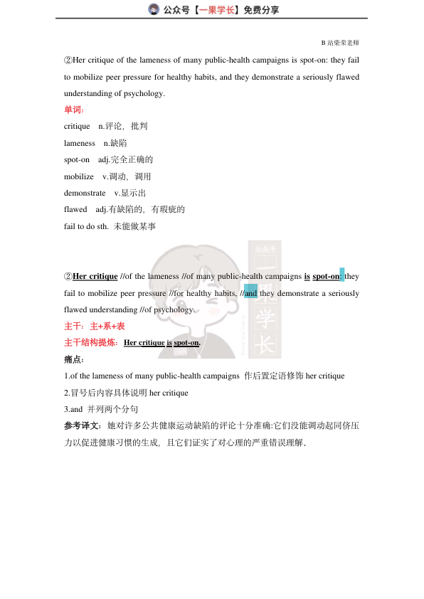 27考研柴荣阅读长难句解析2012