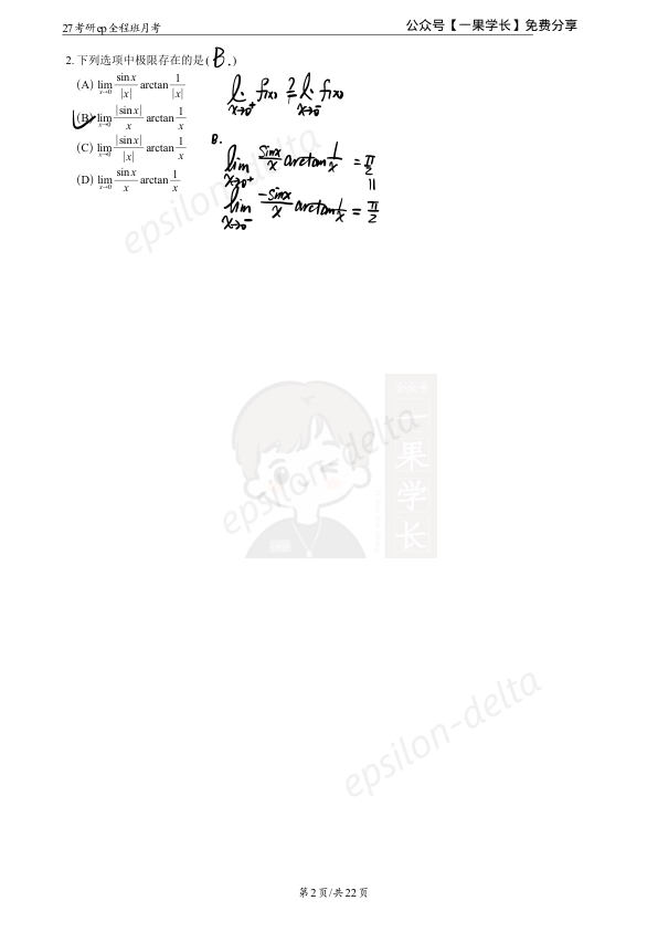 27考研大雪深埋【板书】第一次月考讲解