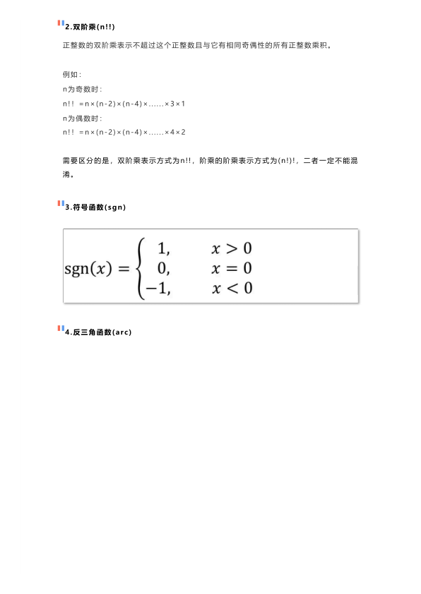 27考研武忠祥预备知识和常用符号