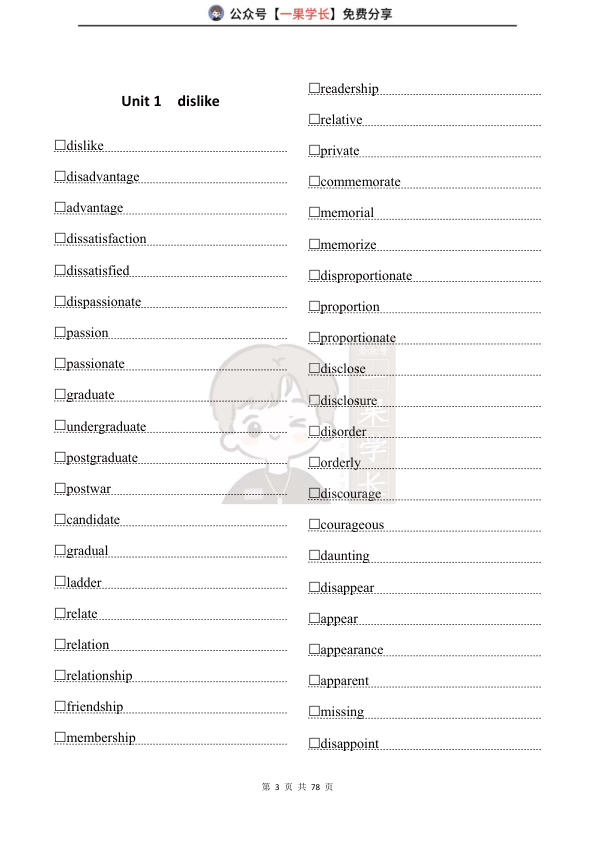 27考研【默写表】陈正康带你记母词2500