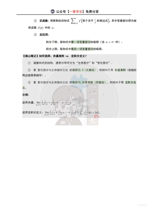 27考研武忠祥基础笔记(1-4数列求极限)