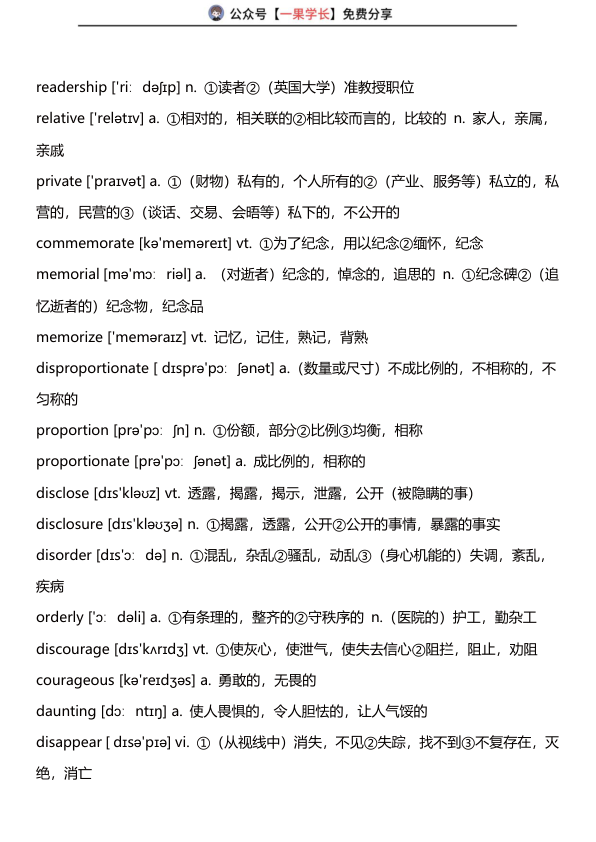 27考研陈正康【讲义】核心词“母词”配套