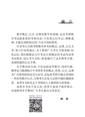 27考研张宇数学公式手册