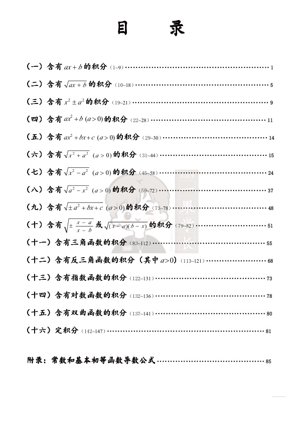 27考研积分表公式推导（不定积分+重要定积分结果）
