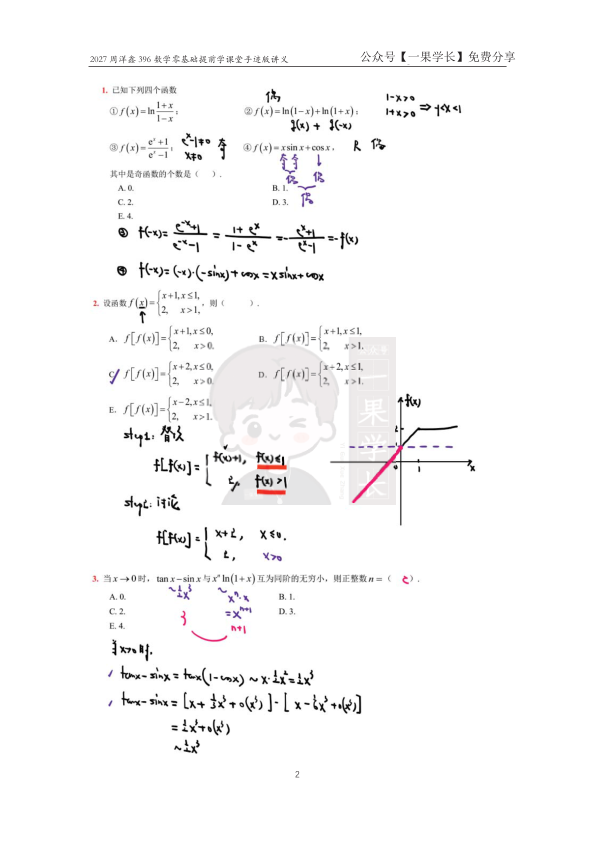 27考研396数学零基础通关测试卷讲解(周洋鑫)