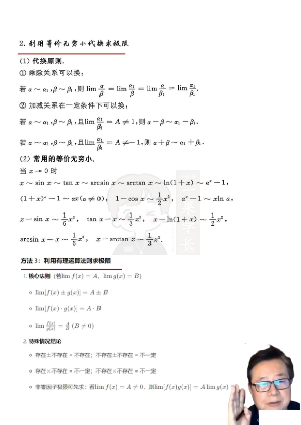 27考研武老师求极限的8种方法归纳总结