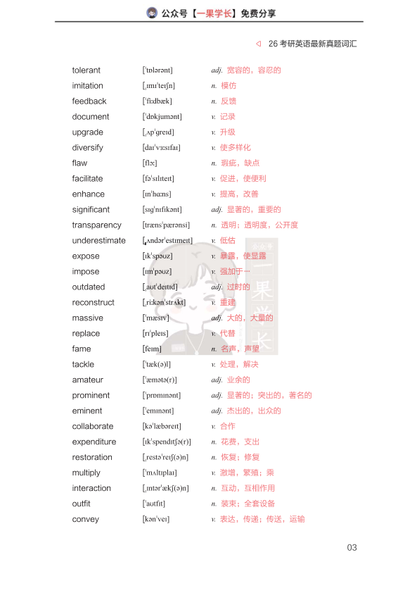 27考研有道寒假集训词汇电子讲义