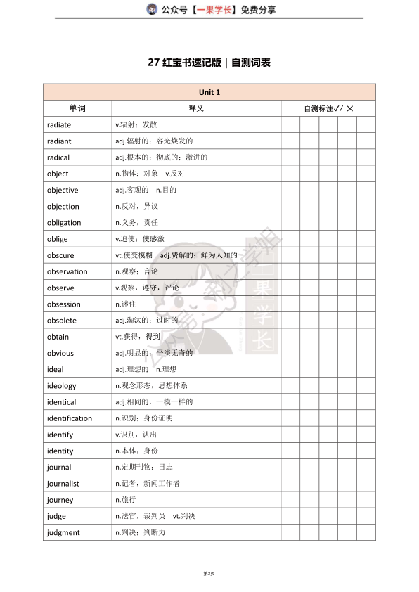 27考研利之红宝书速记版必考词1-3单元