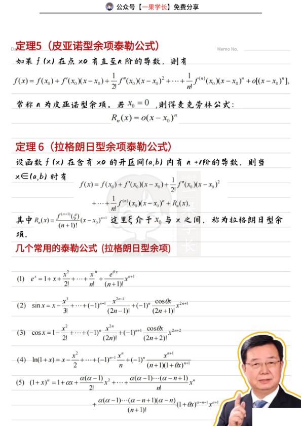 27考研武忠祥0基础中值定理笔记
