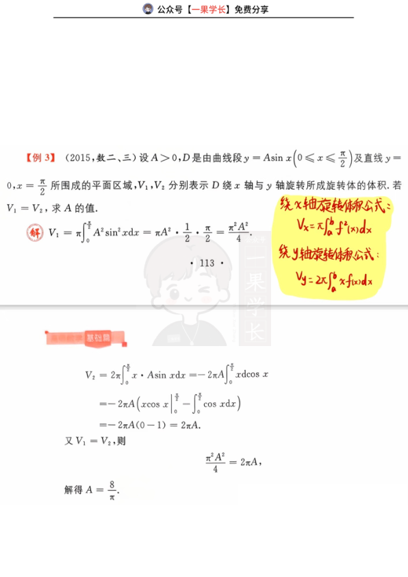 27考研定积分的几何应用历年真题步骤保姆版