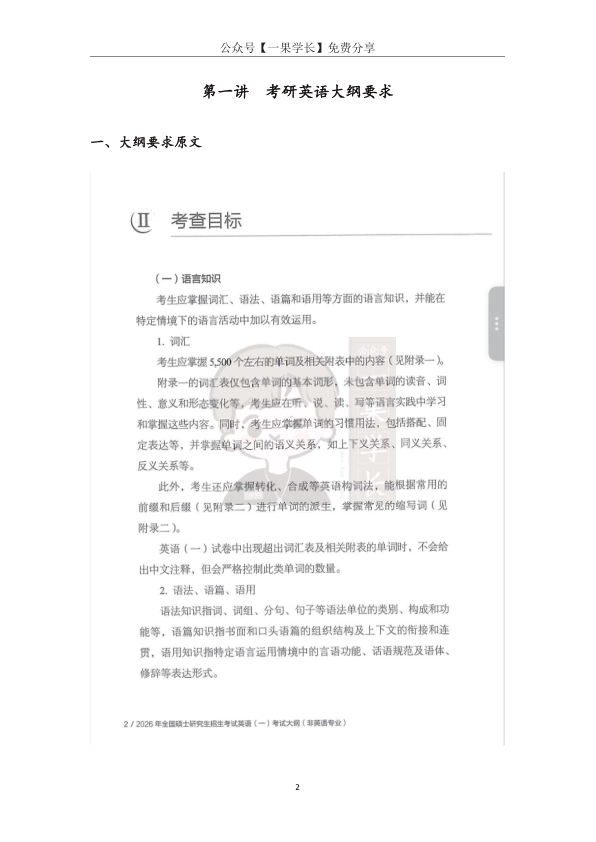 27考研王晶婷词汇理论课讲义