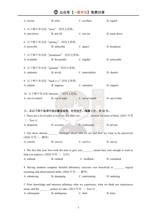 27考研有道寒假集训词汇入营测-试卷(PDF版)