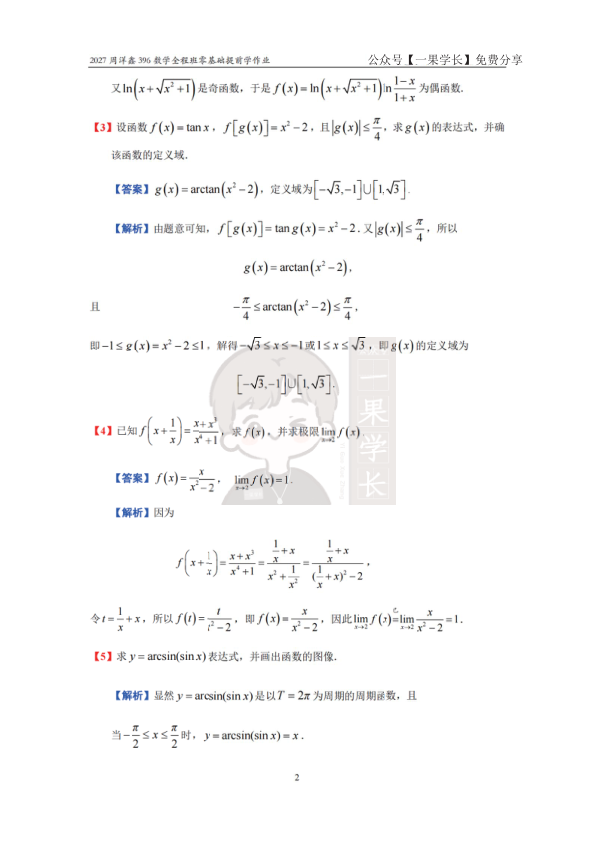 27考研396周洋鑫数学零基础提前学作业答案