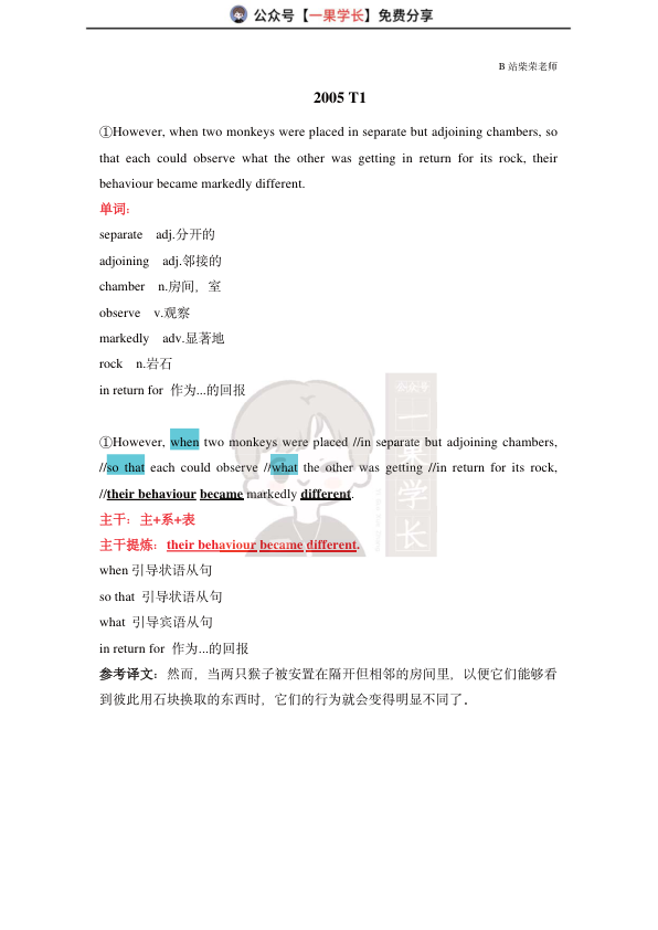 27考研柴荣阅读长难句解析2005