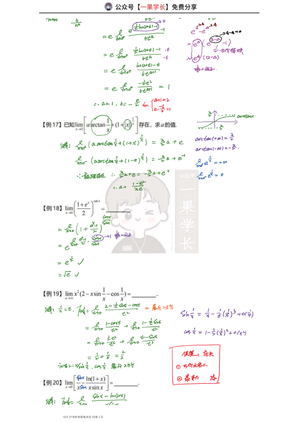 27考研武忠祥导数的计算-笔记