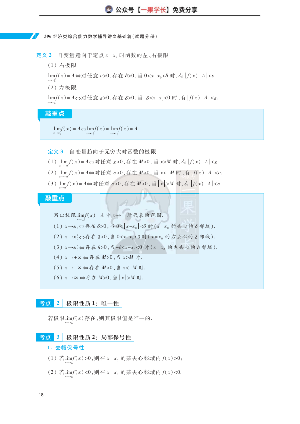 27考研396周洋鑫辅导讲义基础篇前两节