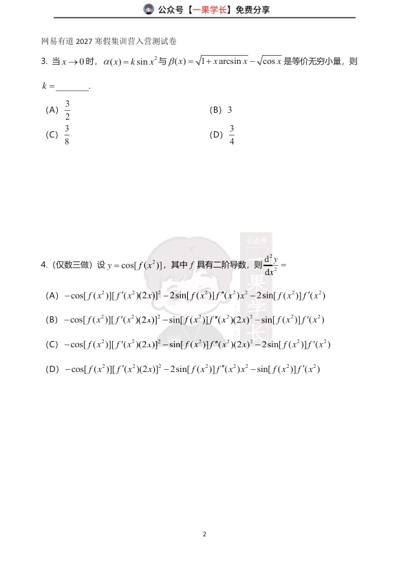 27考研武忠祥寒假集训营试卷（PDF版）