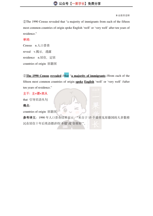 27考研柴荣阅读长难句解析2006