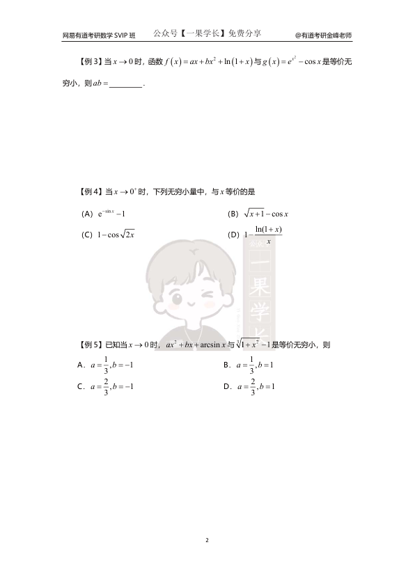 27考研武忠祥极限的计算-讲义