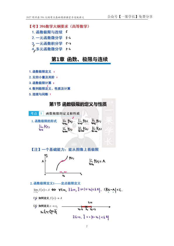 27考研396周洋鑫数学大纲考点基础精讲
