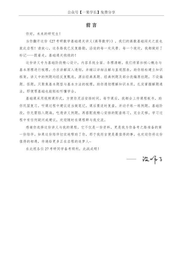 27考研没咋了高数基础讲义