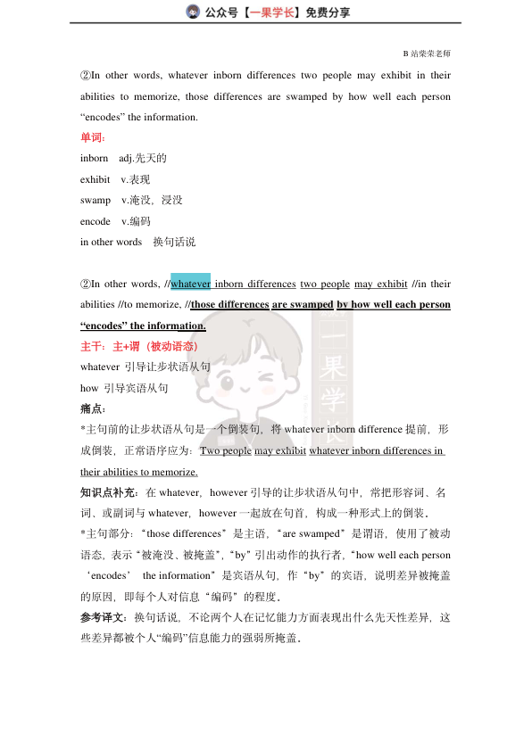 27考研柴荣阅读长难句解析2007