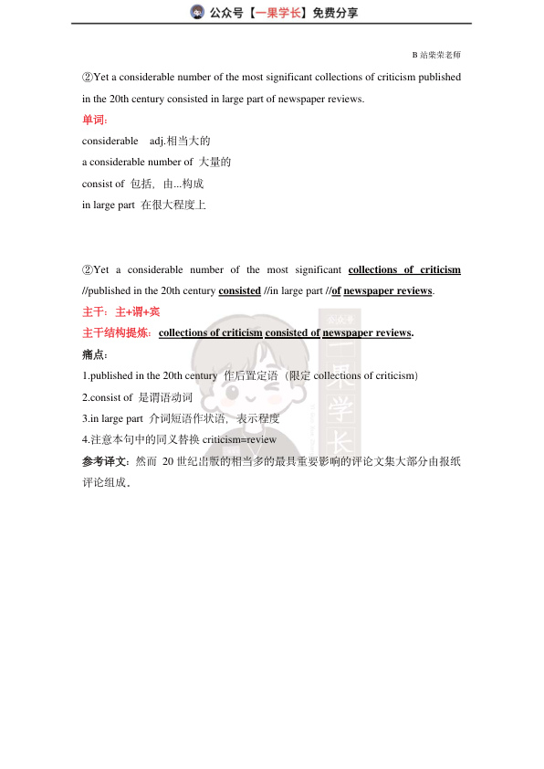 27考研柴荣英一阅读长难句解析2010