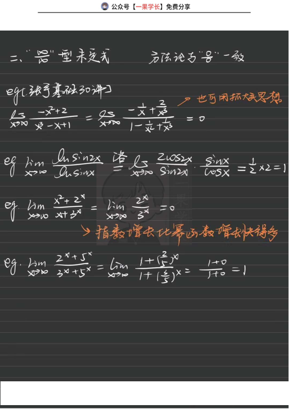 27考研7种未定式全汇总