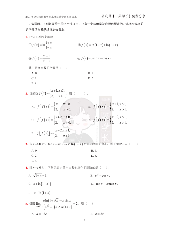27考研零基础提前学通关测试卷（周洋鑫）