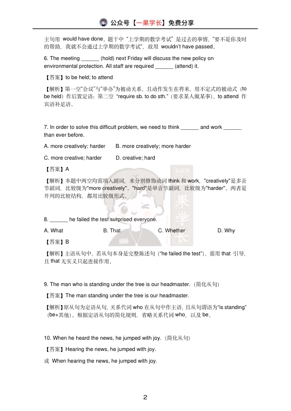 27考研斌斌15天语法寒假集训营【解析】结营测试