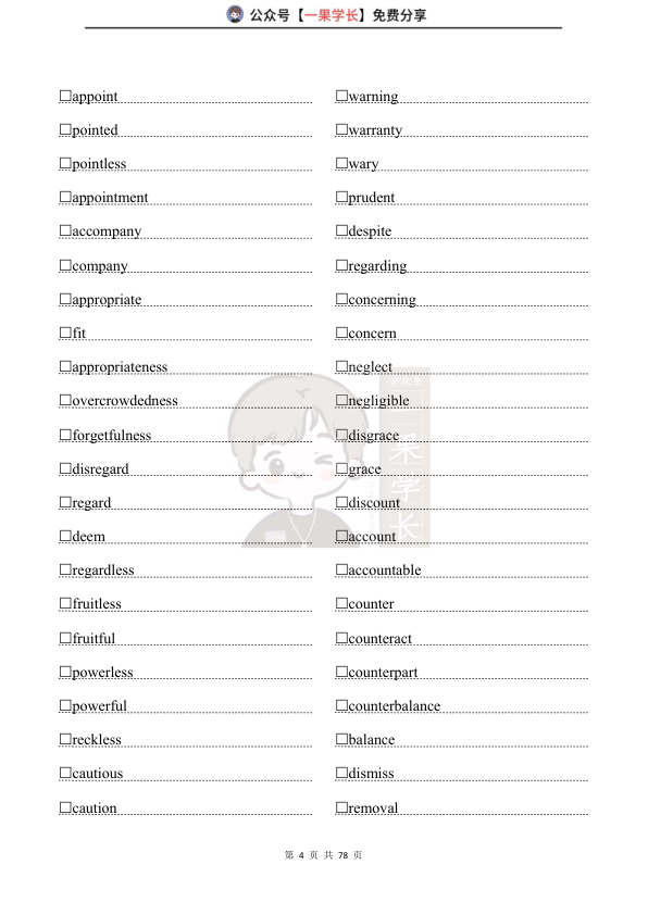 27考研【默写表】陈正康带你记母词2500