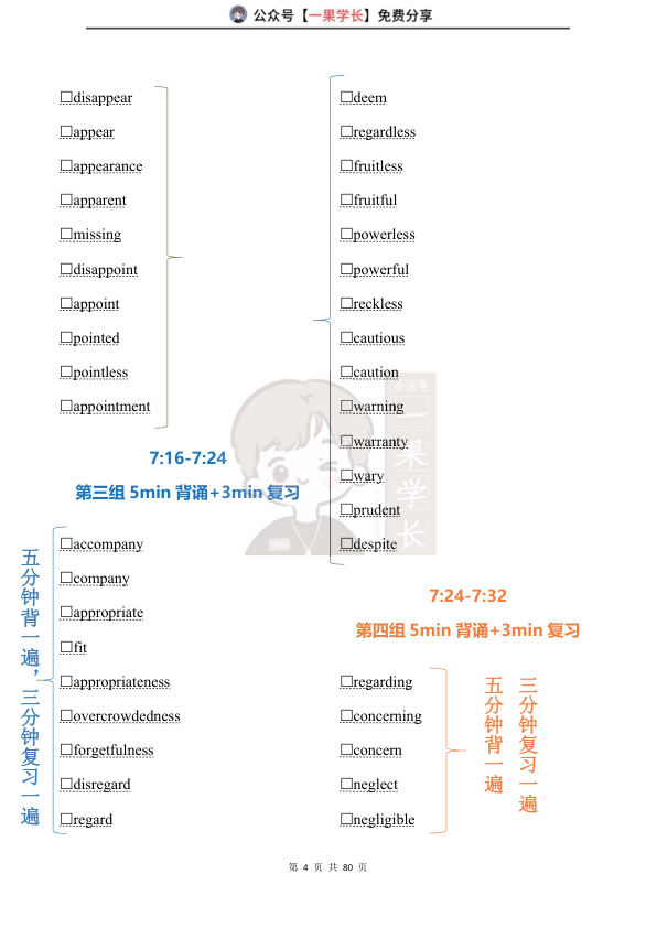 27考研【默写表+艾宾浩斯】陈正康带你记母词2500