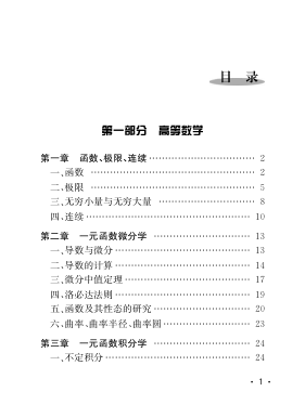 27考研张宇数学公式手册