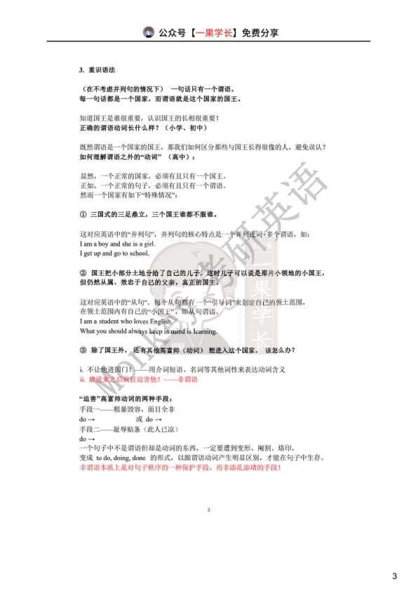 27考研monkey【语法飞跃】讲义