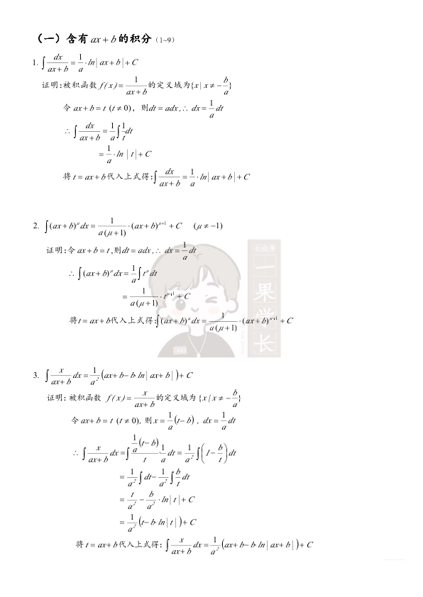 27考研积分表公式推导（不定积分+重要定积分结果）