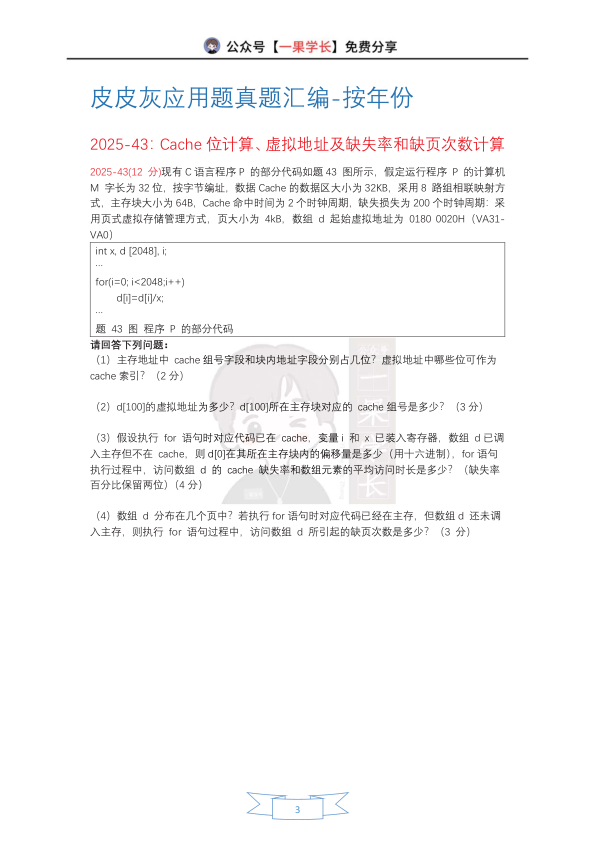 27考研408灰灰【应用题-仅真题】计算机组成原理